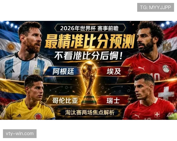 2026世界杯最佳比赛盘点：哪些对决最值得回看